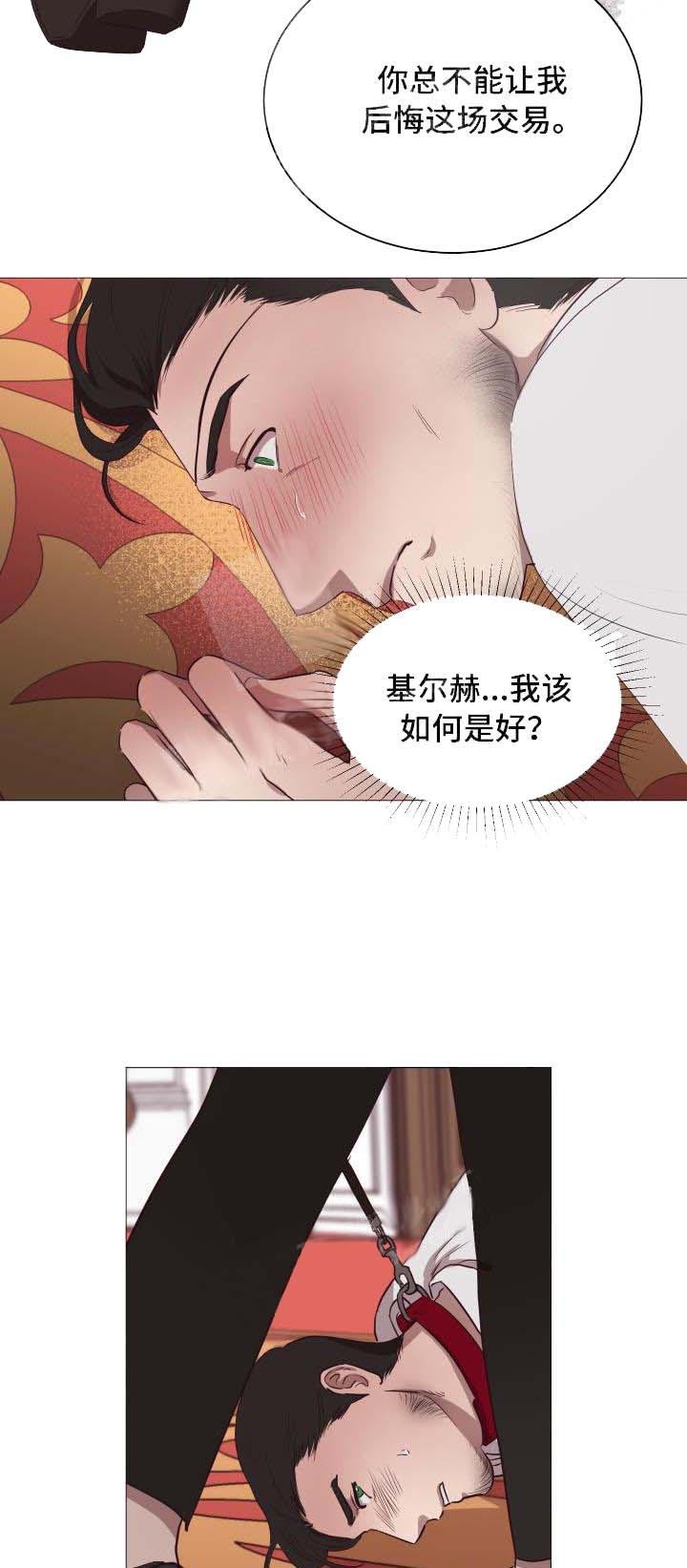 暴风般的你（完结）漫画,第16话1图