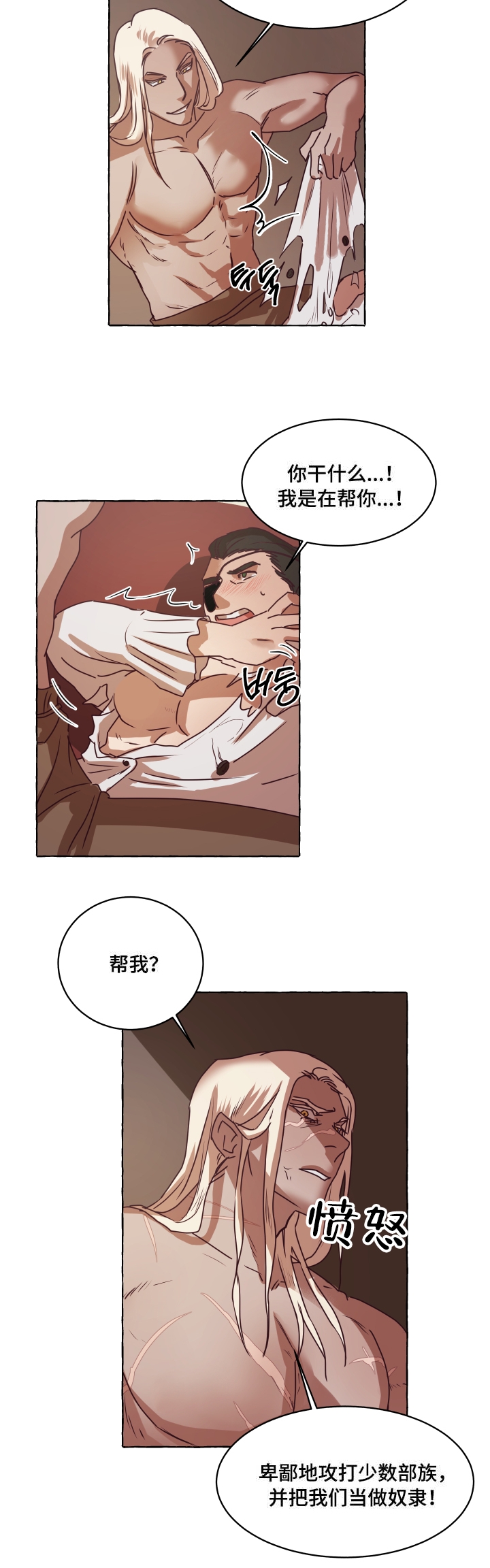 暴风般的狂啸之龙2漫画,第3话2图