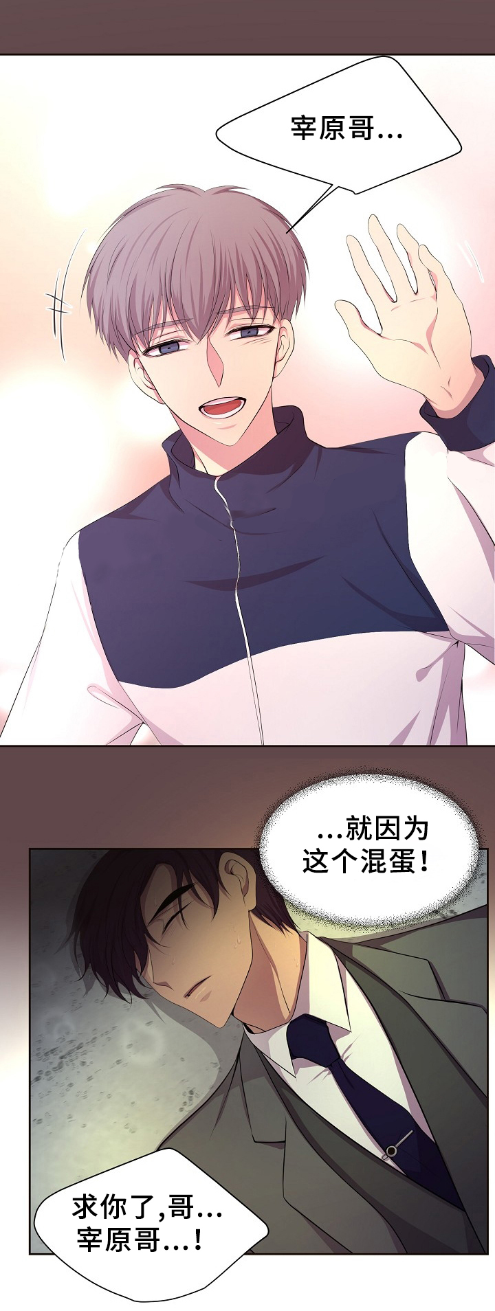 升温1v.1h费德勒漫画,第163话2图