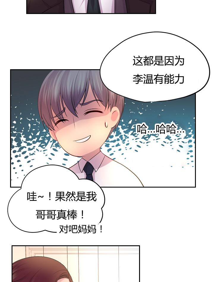 升温禧四爷漫画,第59话2图