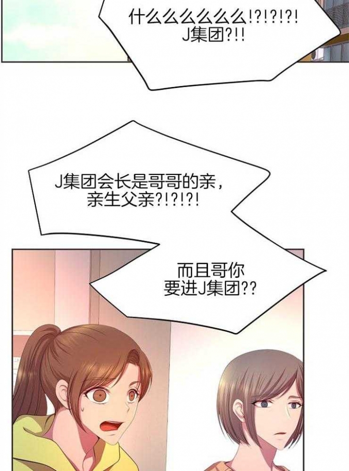 升温天气预报最新漫画,第197话1图