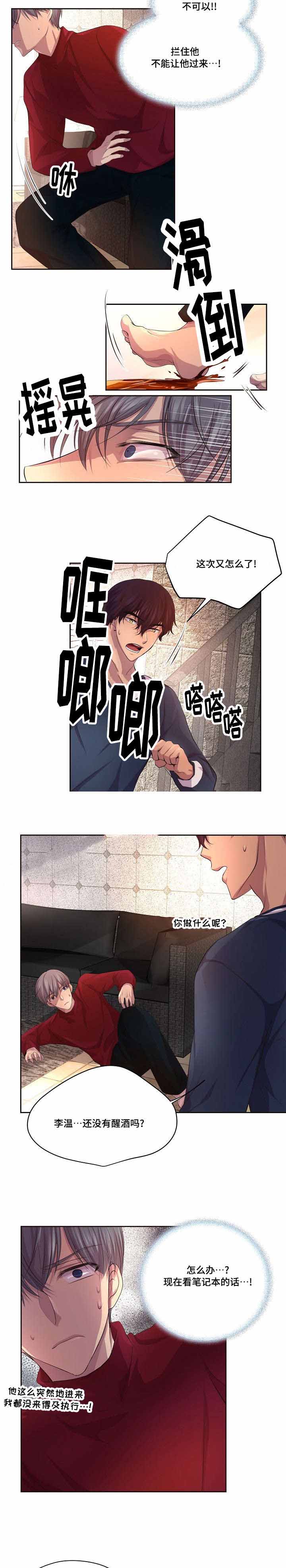 升温年上小说方袖顾文恺漫画,第89话1图