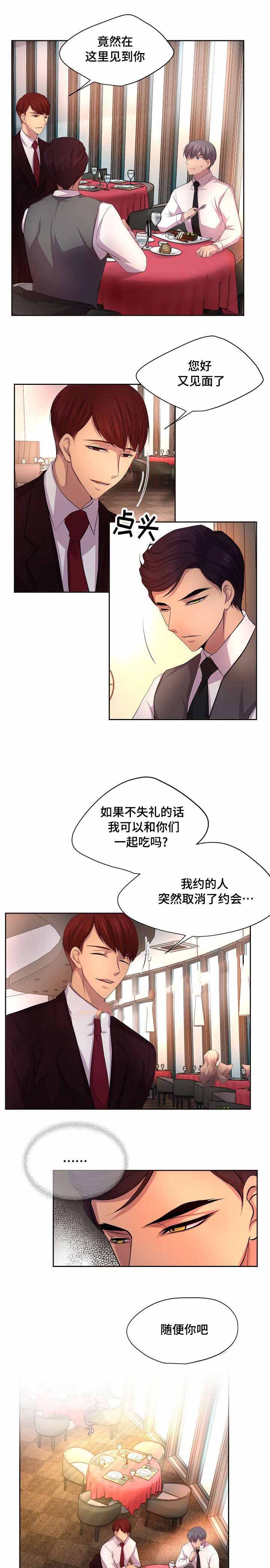 升温年上漫画,第93话1图