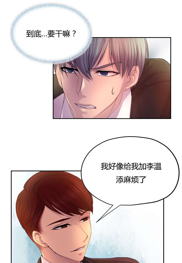 升温天气预报最新漫画,第58话2图