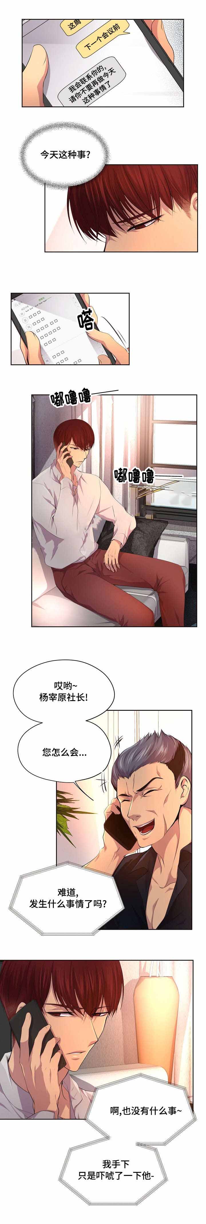 升温糙汉霍君山全文阅读漫画,第88话2图