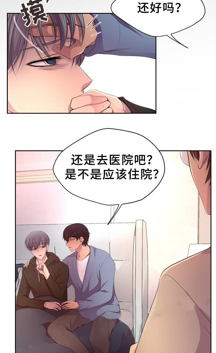 升温年上漫画,第172话1图