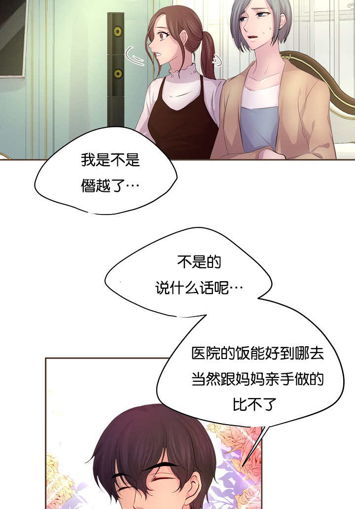 升温年上漫画,第51话1图