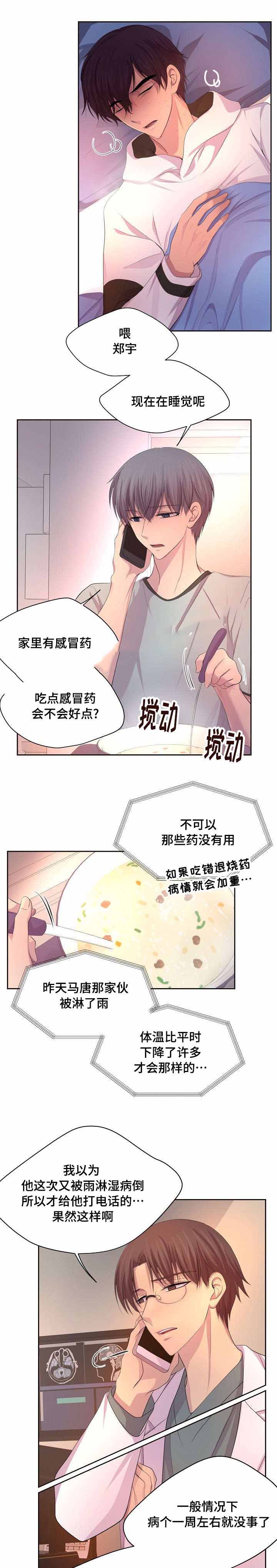 升温的意思漫画,第133话1图