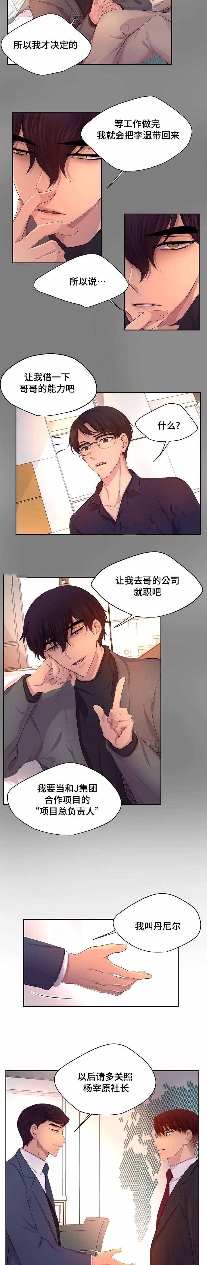 升温是什么意思漫画,第128话2图