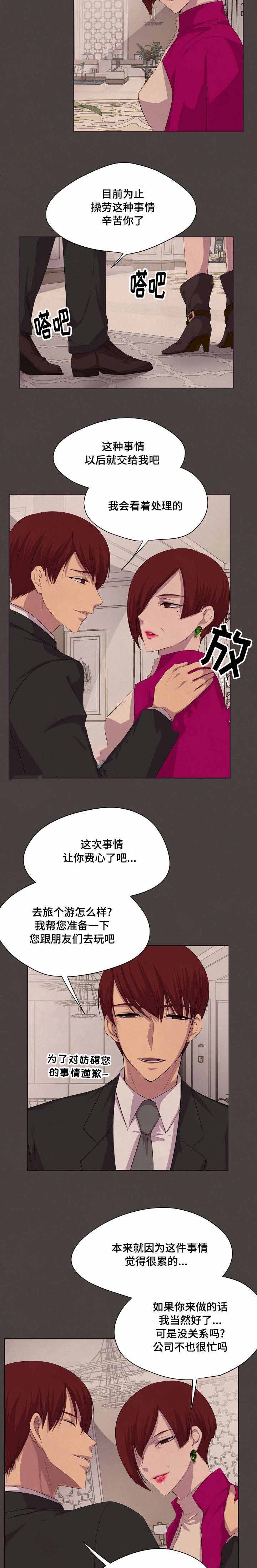 升温仪厂家漫画,第84话2图