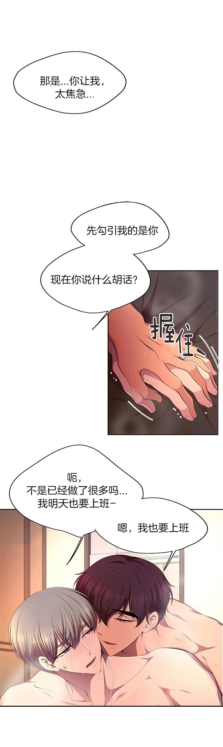 升温po姜稚霍君山免费阅读漫画,第186话2图