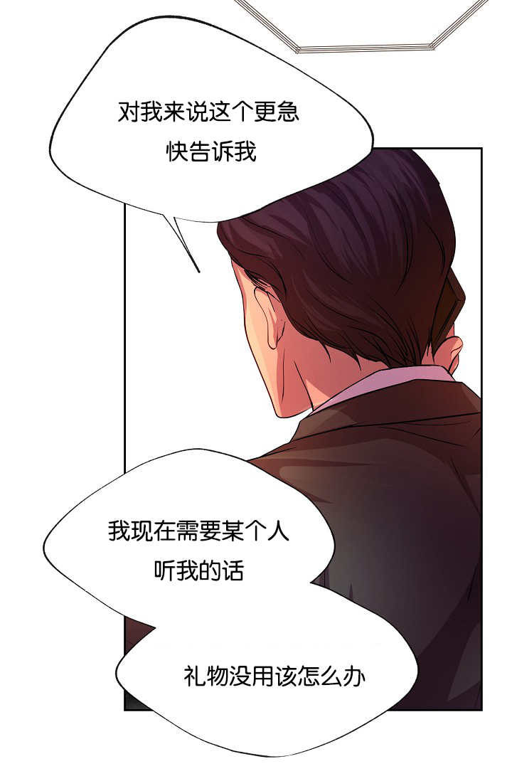 升温是什么意思漫画,第21话1图