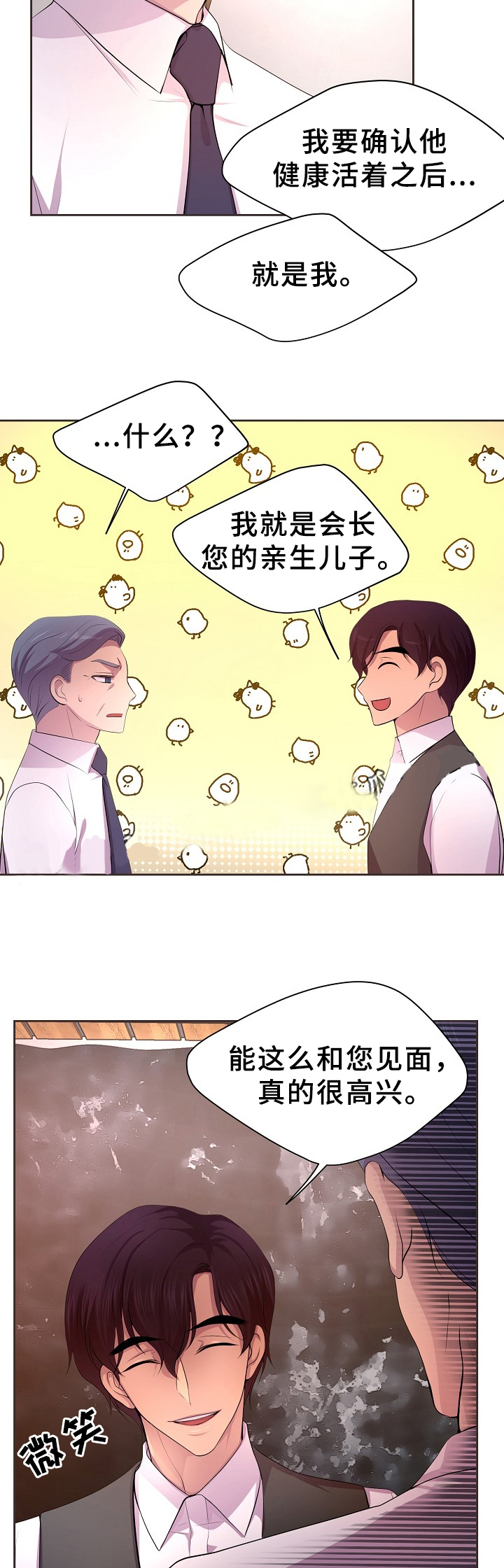 升温小说方袖顾文凯漫画,第162话1图