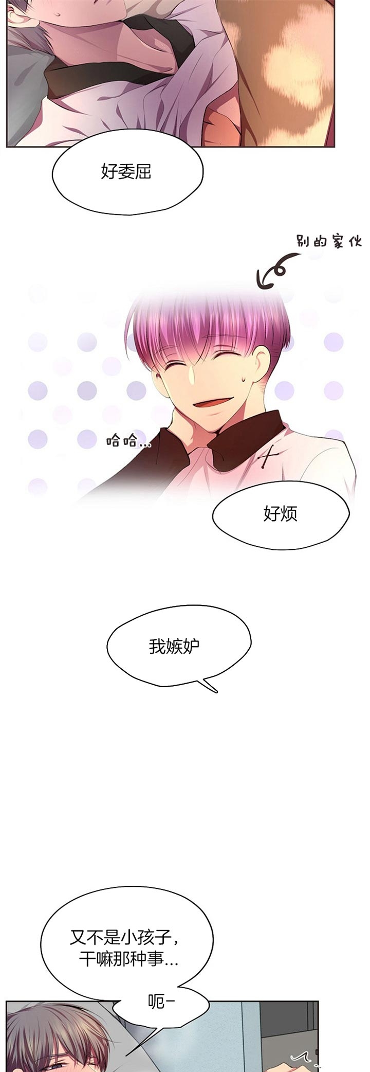 升温是什么意思漫画,第186话2图