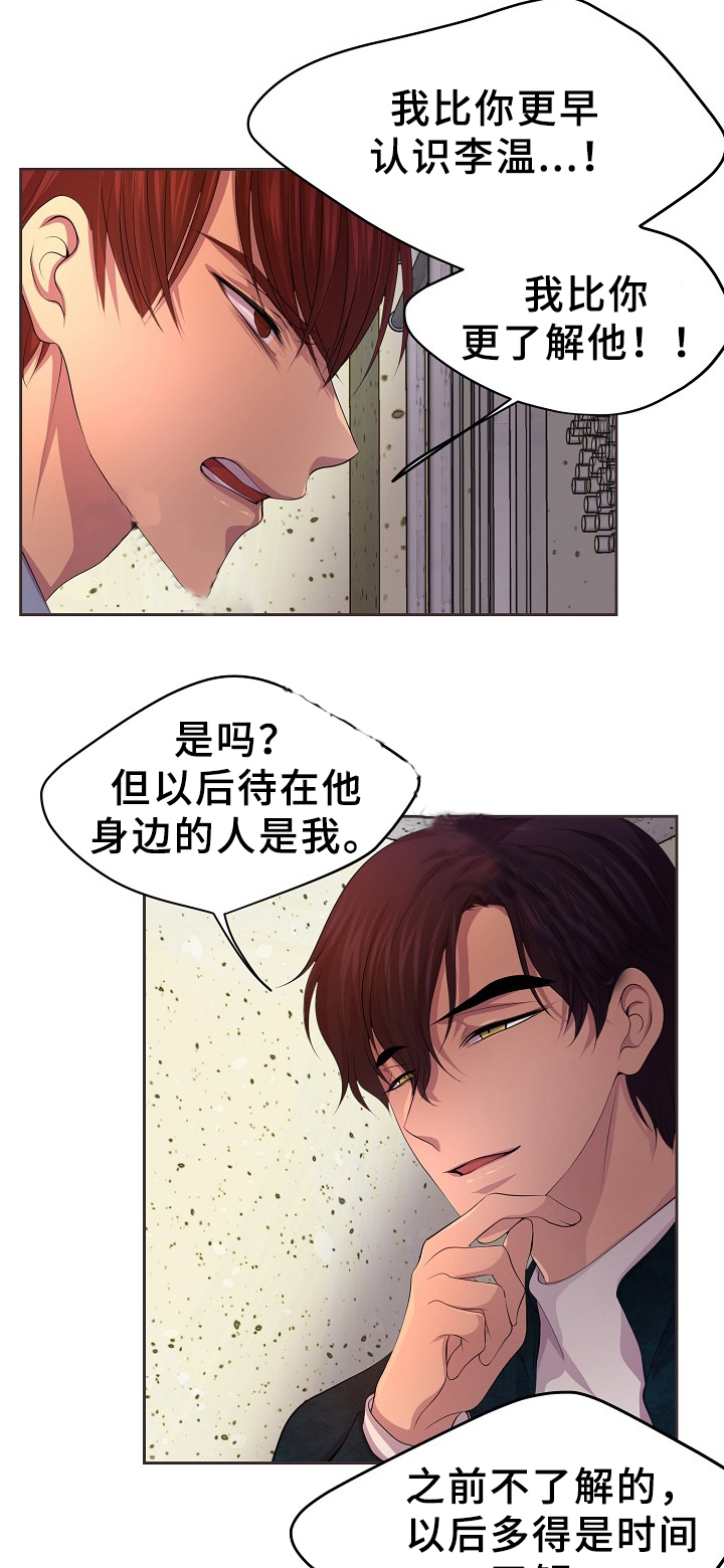 升温天气预报最新漫画,第170话1图