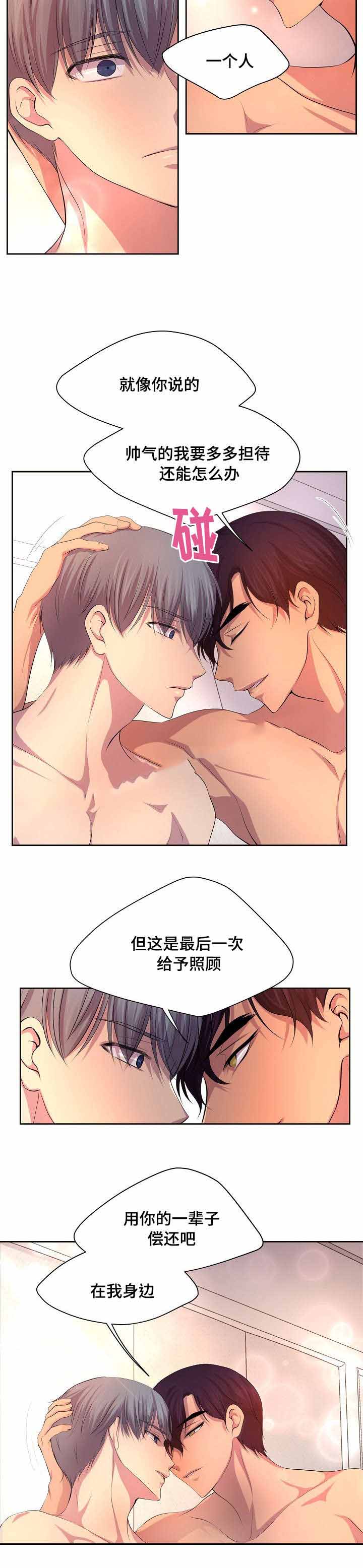 升温年上by费德勒漫画,第113话2图