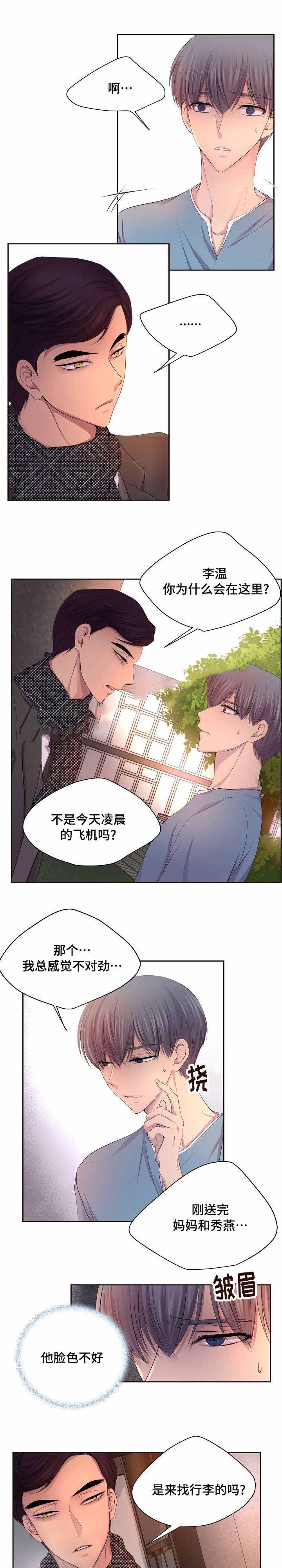 升温1v.1h费德勒漫画,第125话2图