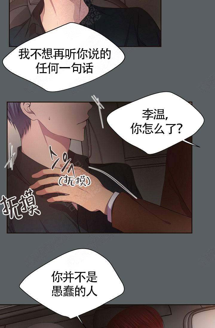 升温天气预报最新漫画,第149话1图