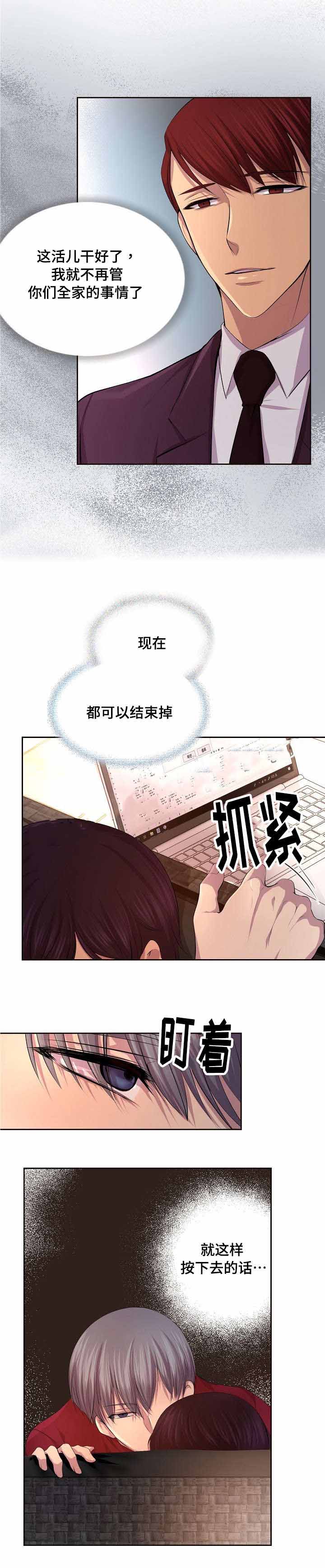 升温糙汉霍君山漫画,第90话2图