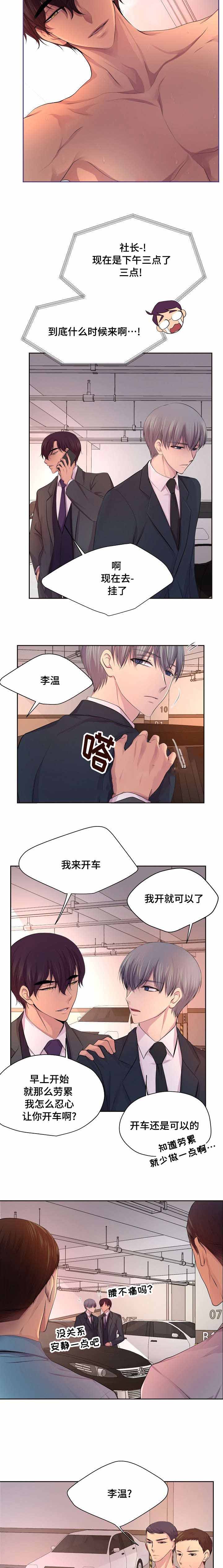 升温po姜稚霍君山免费阅读漫画,第121话1图