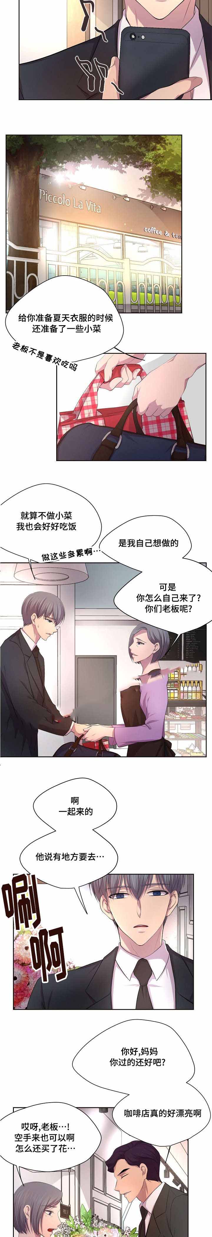 升温年上漫画,第104话2图