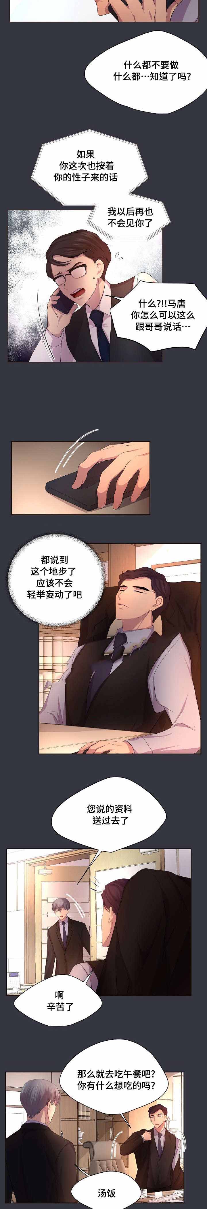 升温by禧四爷姜稚霍君山漫画,第99话2图