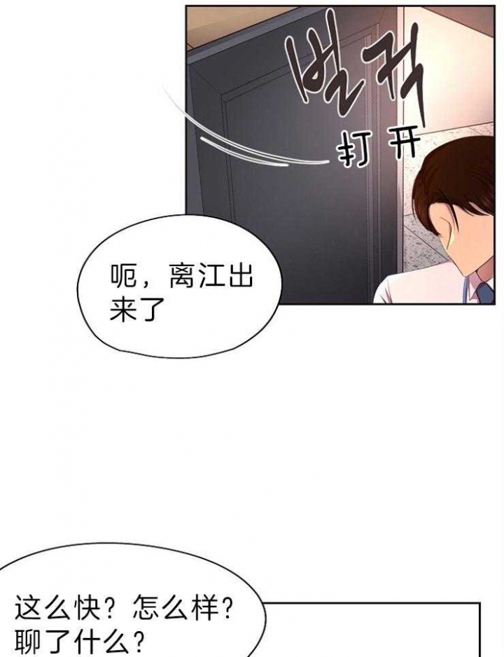升温天气预报最新漫画,第198话1图