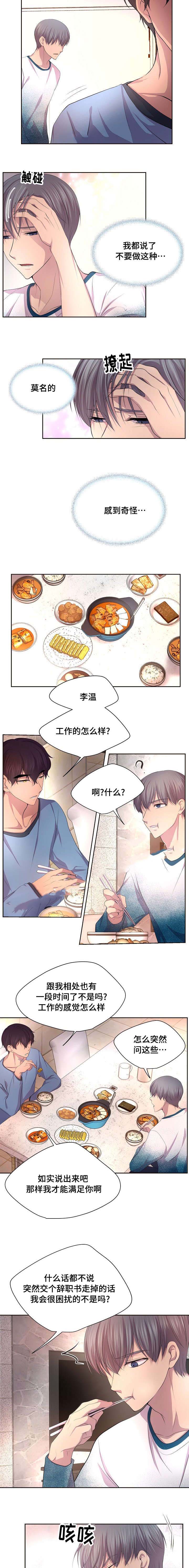 升温po姜稚霍君山免费阅读漫画,第103话2图