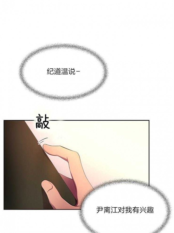 升温小说方袖顾文凯漫画,第224话1图