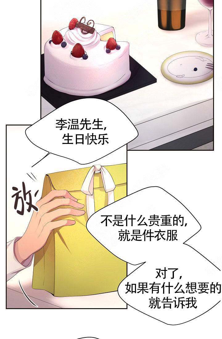 升温天气预报最新漫画,第159话2图