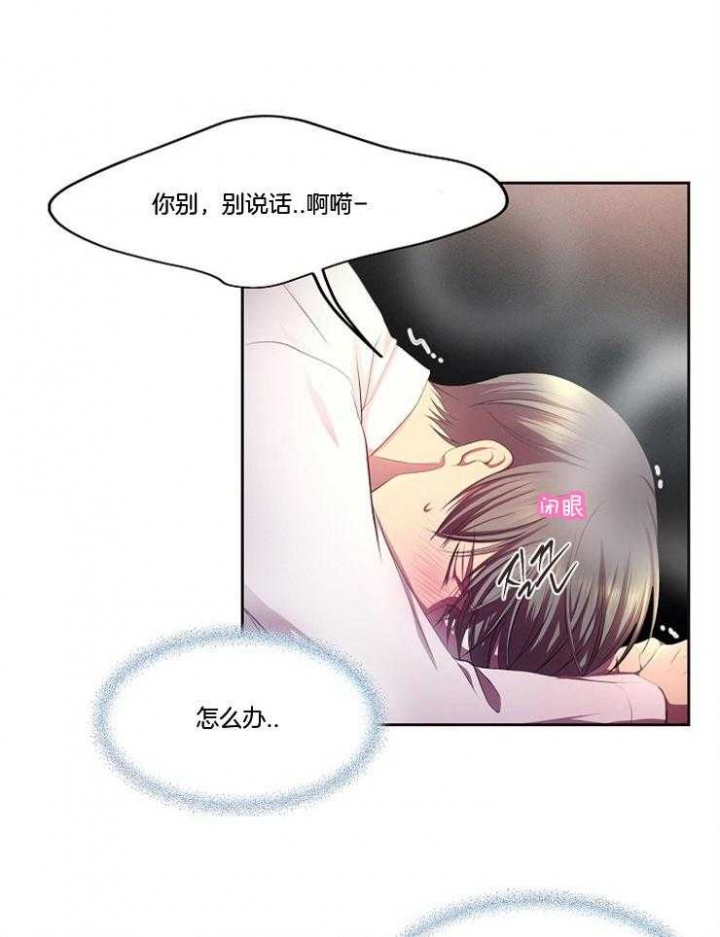 升温年上漫画,第210话2图