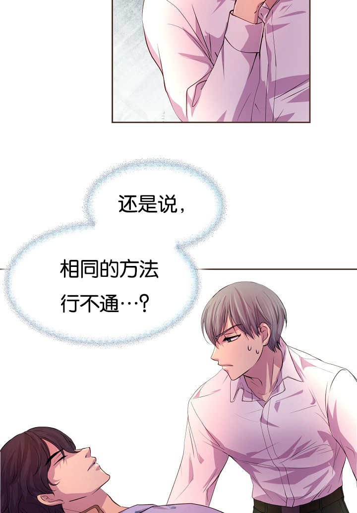 升温天气预报最新漫画,第30话2图