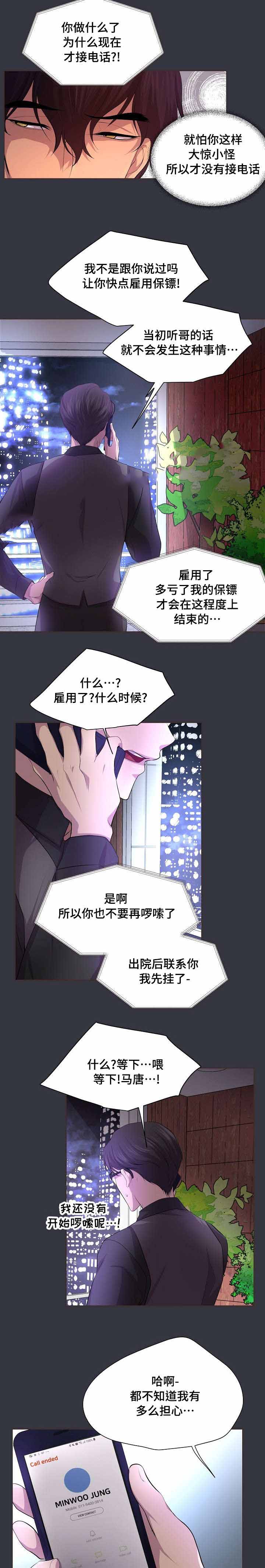 升温年上小说方袖顾文恺漫画,第97话1图