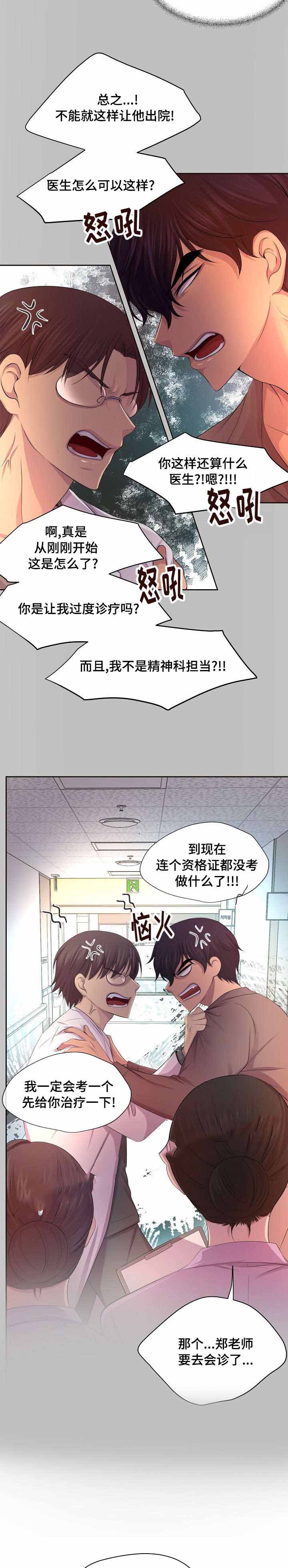 升温是什么意思漫画,第119话2图