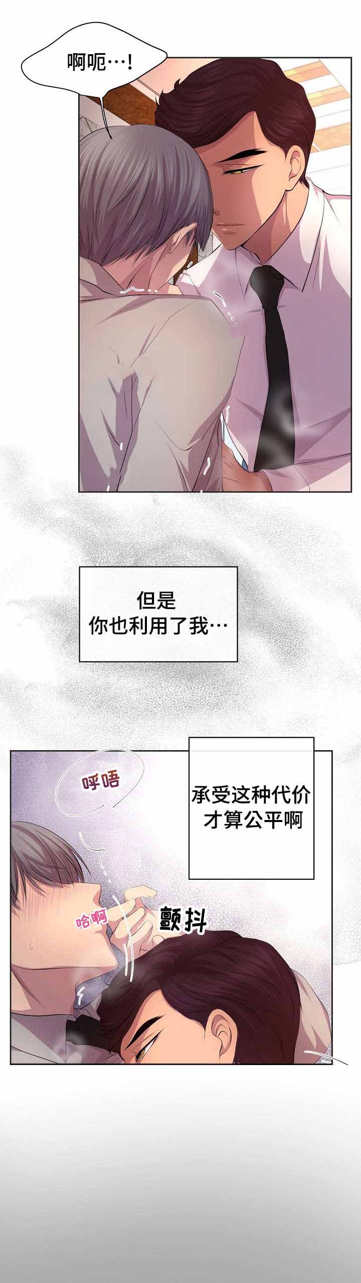 升温小说方袖顾文凯漫画,第97话1图