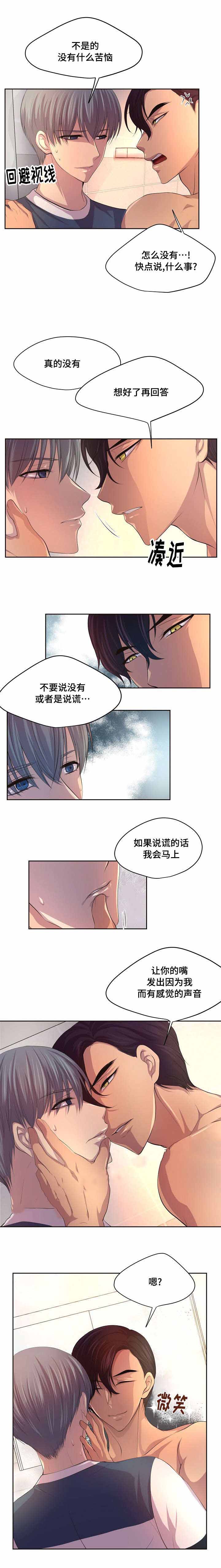 升温第一天好钓鱼吗?漫画,第80话2图