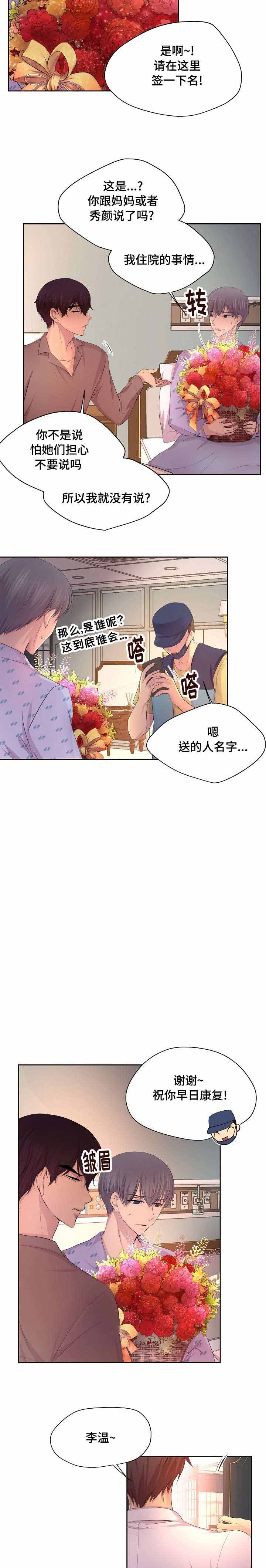 升温1v.1h顾文漫画,第118话2图