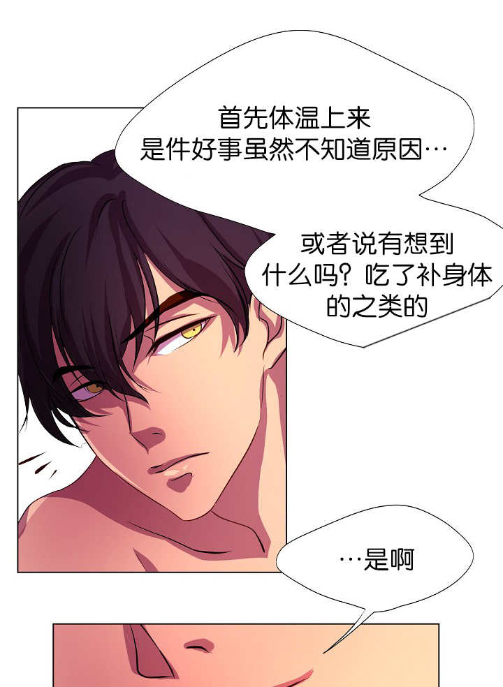 升温平衡向什么方向移动漫画,第7话1图