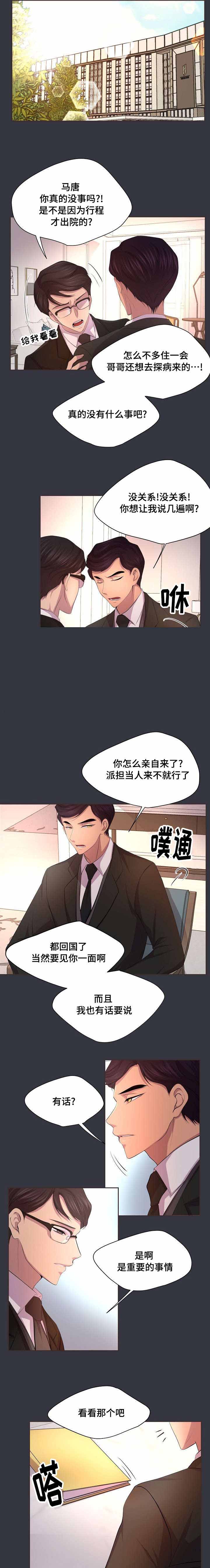 升温糙汉霍君山全文阅读漫画,第98话1图