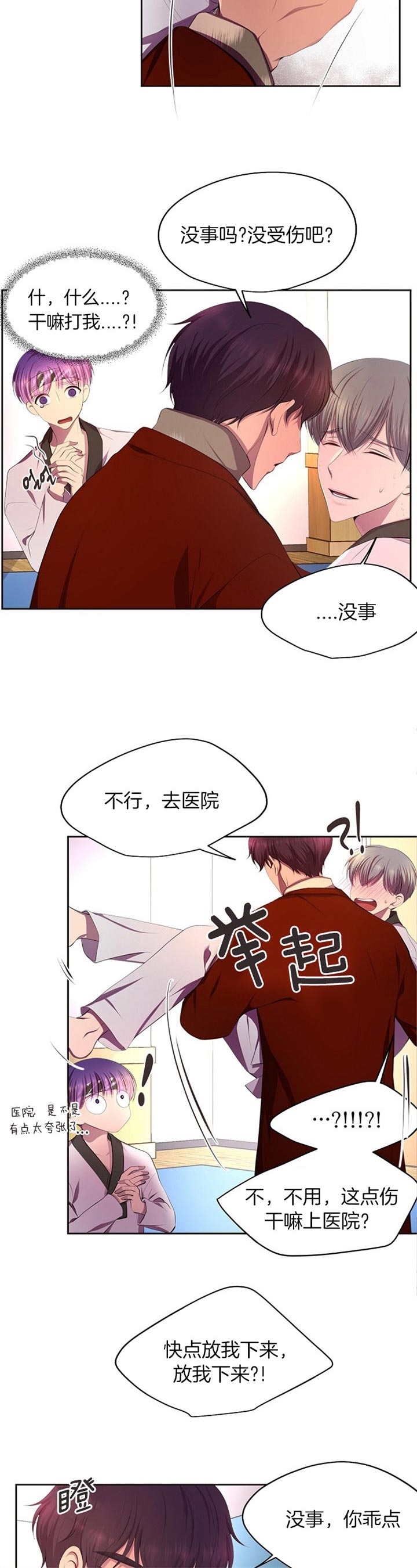 升温是什么意思漫画,第183话2图