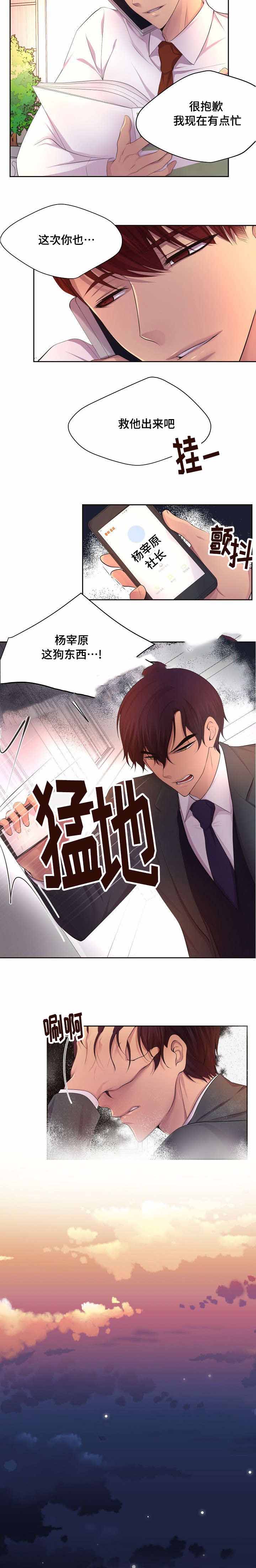 升温禧四爷漫画,第122话1图