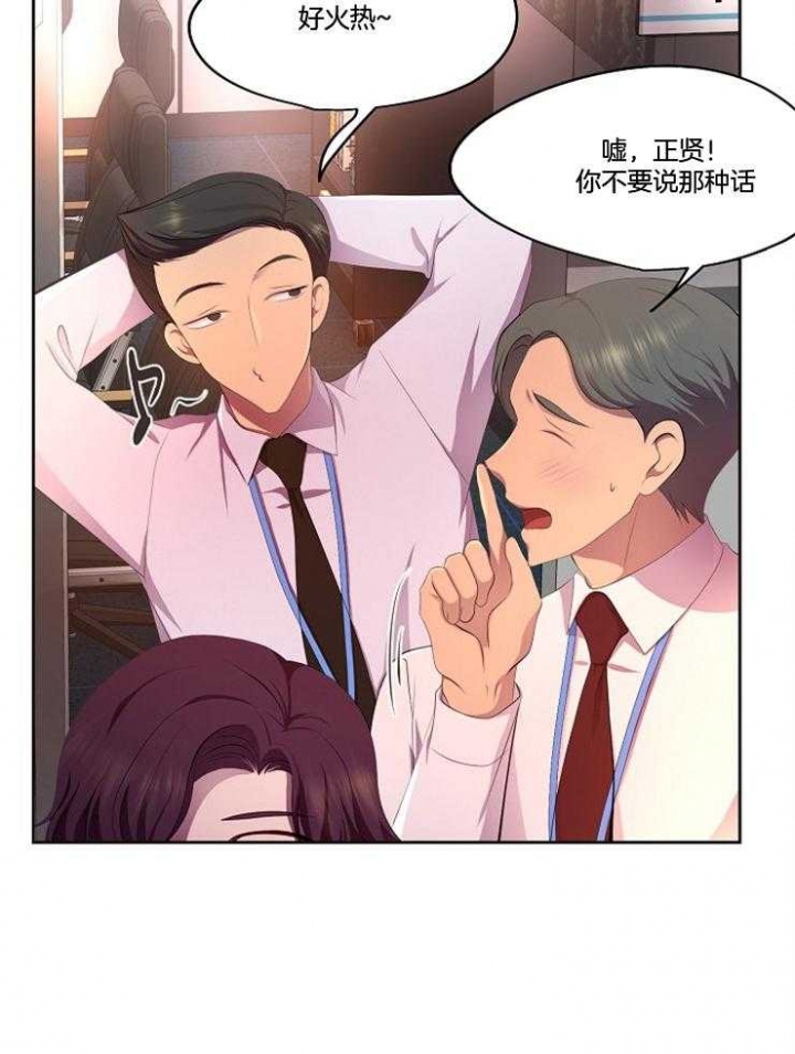 升温是什么意思漫画,第211话1图