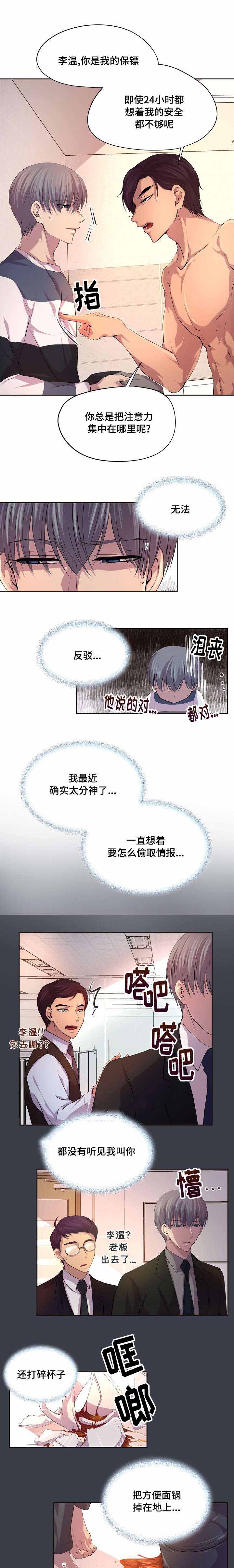 升温po姜稚霍君山免费阅读漫画,第80话2图