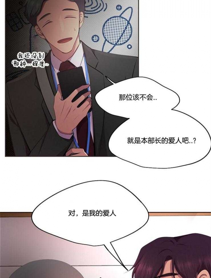 升温小说方袖顾文凯漫画,第206话2图