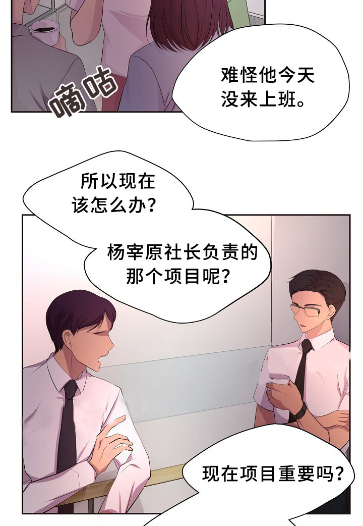 升温年上小说方袖顾文恺漫画,第161话1图