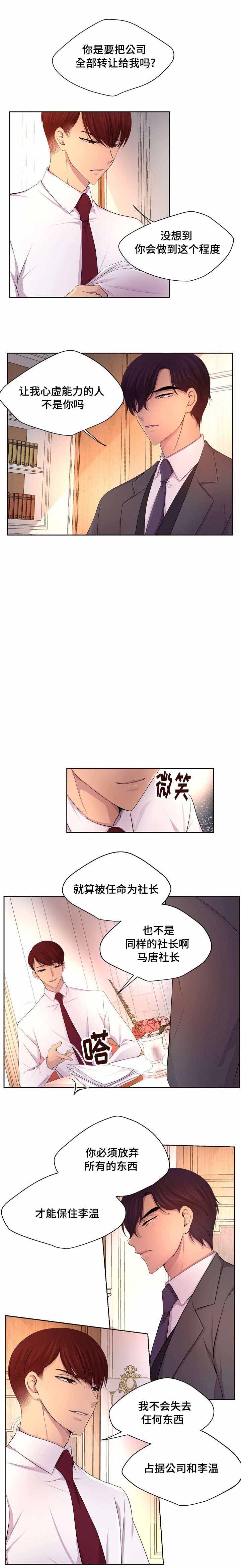 升温小说方袖顾文凯漫画,第124话1图