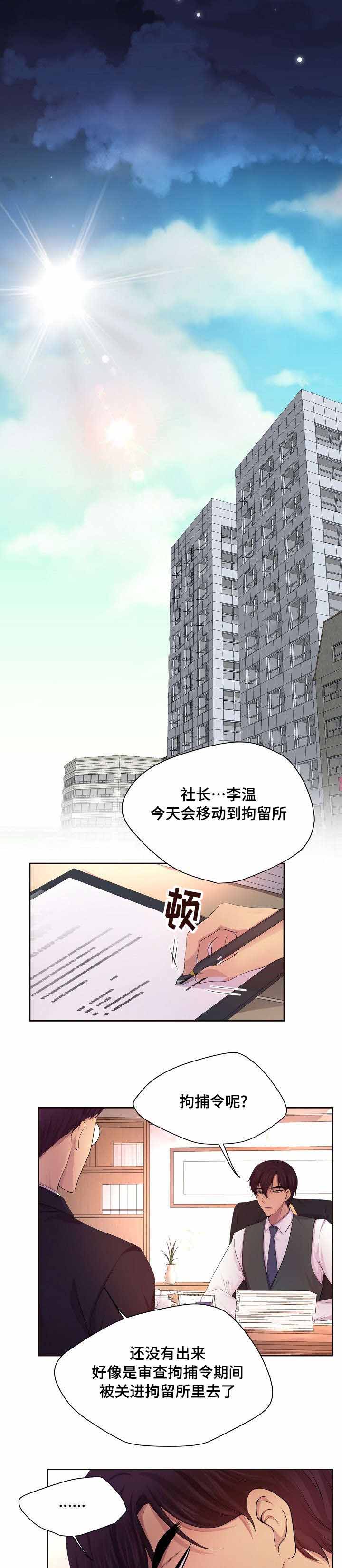 升温小说方袖顾文凯漫画,第122话2图