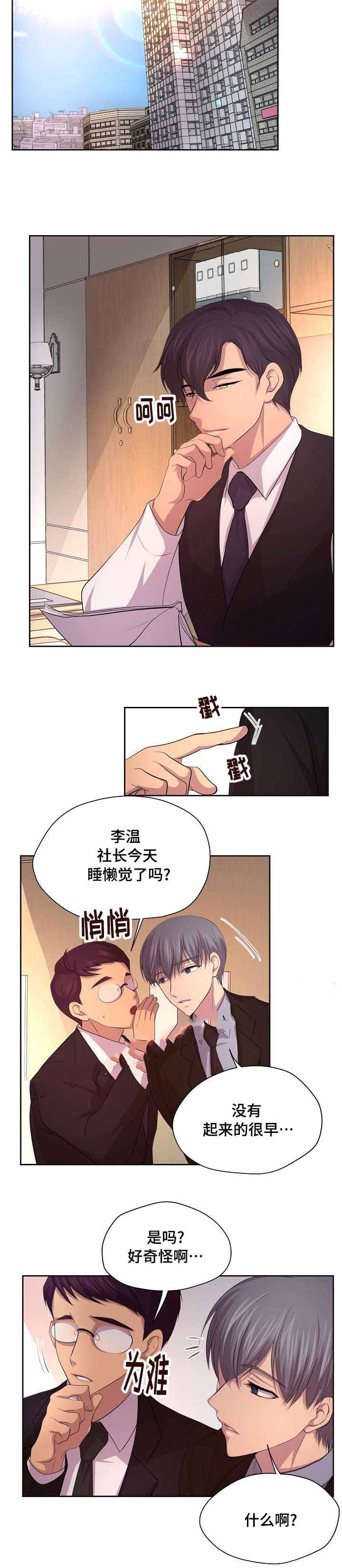 升温英语漫画,第110话2图