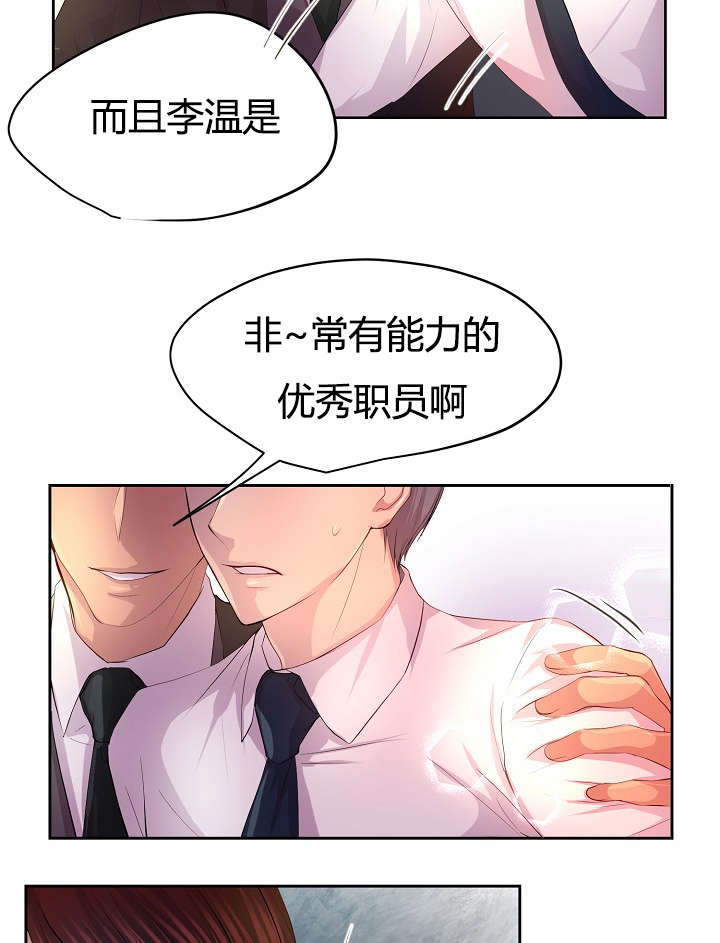 升温天气预报最新漫画,第58话1图