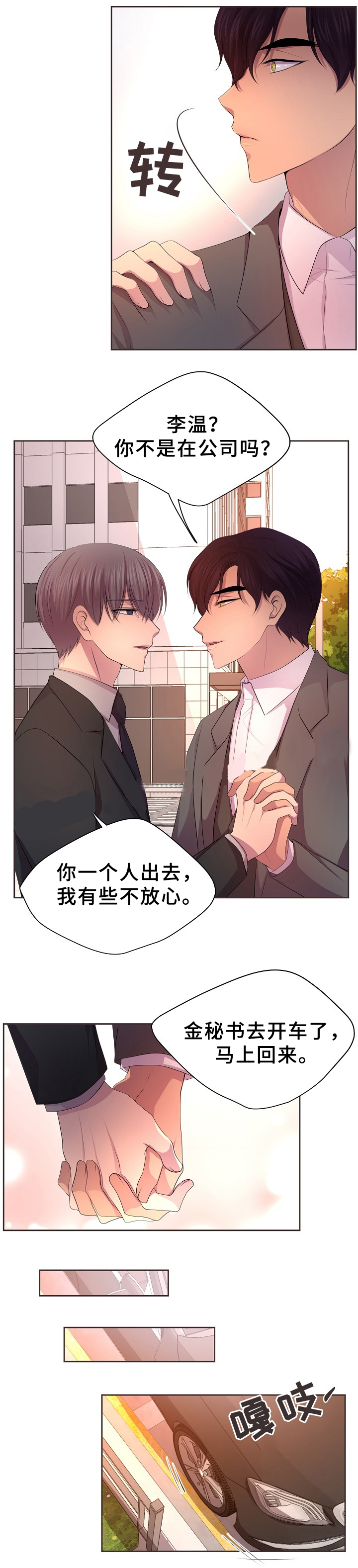 升温天气预报最新漫画,第162话1图